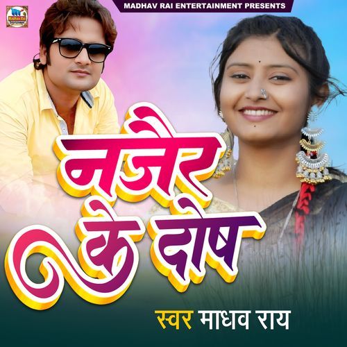 Najair Ke Dosh