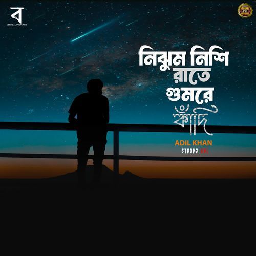 Nijhum Nishi Rate Ghumre Kadi