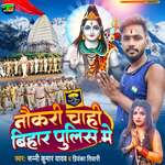Nokari Chahi Bihar Police Me