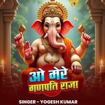 O Mere Ganpati Raja