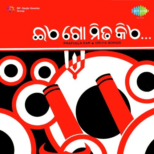 Oriya Modern Songs - Prafulla Kar