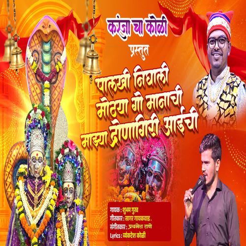 PALKHI NIGHALI MOTHYA GO MANACHI MAJHYA DRONAGIRI AAICHI