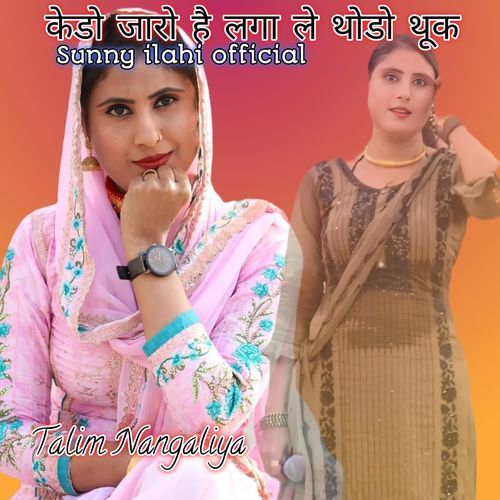 केडो जारो है लगा ले थोडो थूक