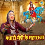 Padharo Medi Ke Maharaja