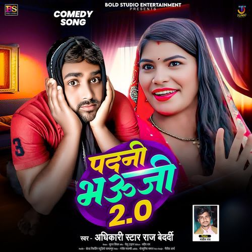 Padni Bhauji 2.0