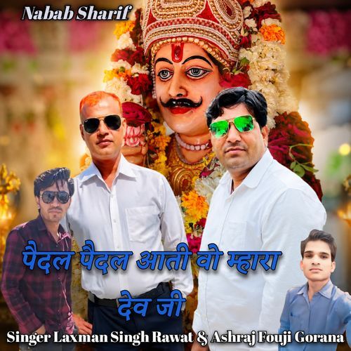 Paidal Paidal Aati Wo Mhaara Dev Ji