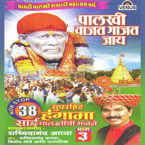 Palkhi Vajat Gajat Jaay -Vol. 3 - 38 Non-Stop - Chala Ra Jauya Shirdila