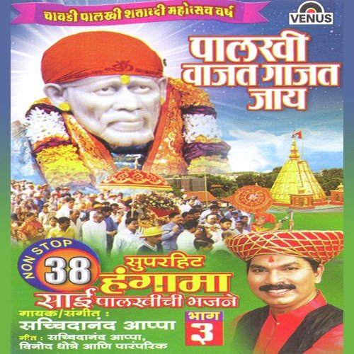 Palkhi Vajat Gajat Jaay - Vol. 3 - 38 Non-Stop