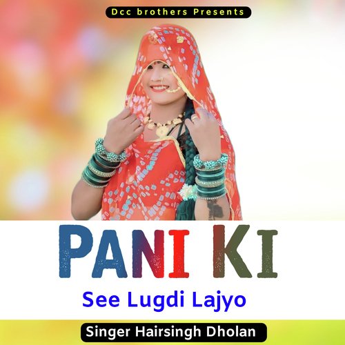 Pani Ki See Lugdi Lajyo