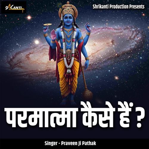 Parmatma Kaise Hai