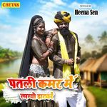 Patali Kamar Me Lagyo Jhatko