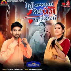 Peli Najar Ma Joi Prem Thai Gayo