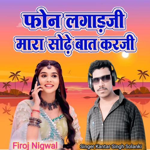 Phone Lagadji Mara Sodhe Baat Karji