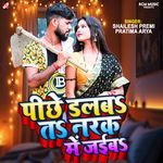 Pichhe Dalaba Ta Narak Me Jaiba