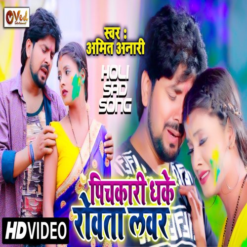 PICHKARI DHAKE ROWATA LOVER