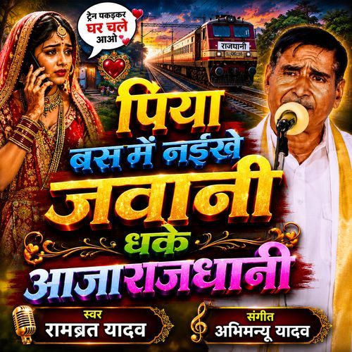 Piya Bas Me Naikhe Javani Dhake Aaja Rajdhani