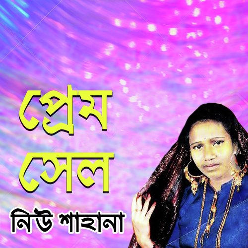 Joila Mori Prem Jalay