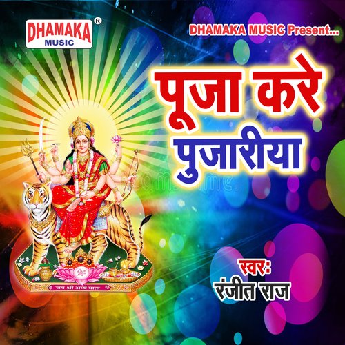 Puja Kare Pujariya