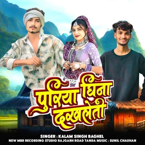 Puriya ghina dkhleti
