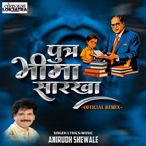 Putra Bhima Sarakha Official Remix