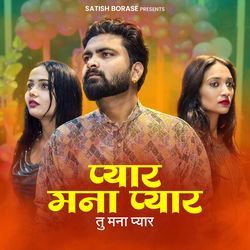 Pyar Mana Pyar Tu Mana Pyar