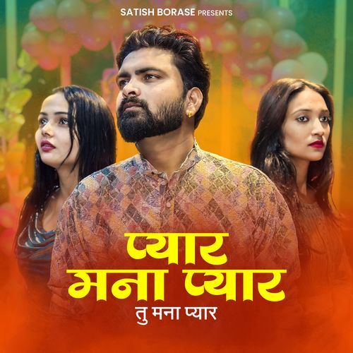 Pyar Mana Pyar Tu Mana Pyar