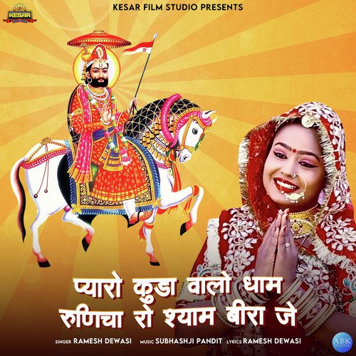 Pyaro Kuda Walo Dham Runecha Ro Shyam Biraje - Single