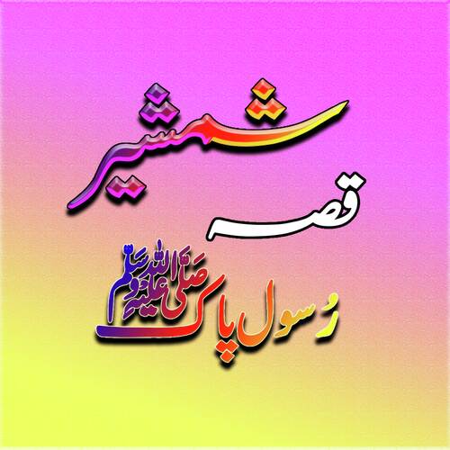 Qessa Da Rasool E Pak, Pt. 1
