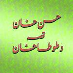 Qessa Da Tota Khan Of Kala Daka, Pt. 1