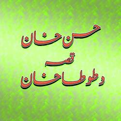 Qessa Da Tota Khan Of Kala Daka, Pt. 5