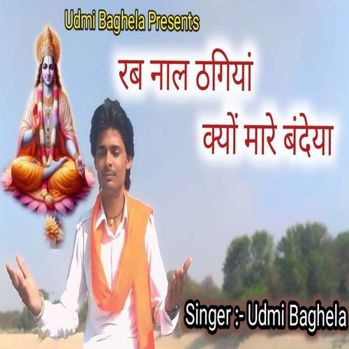 Rab Naal Thagiya Kyon Mare Bandeya