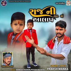 Raj Ni Yaad Ma Aalap