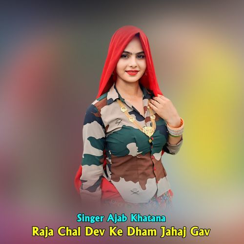 Raja Chal Dev Ke Dham Jahaj Gav