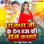 Rajbhar Ji Ke Den Ha Ki Raj Karatare (Bhojpuri)