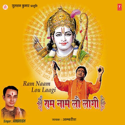 Ram Naam Lou Laagi