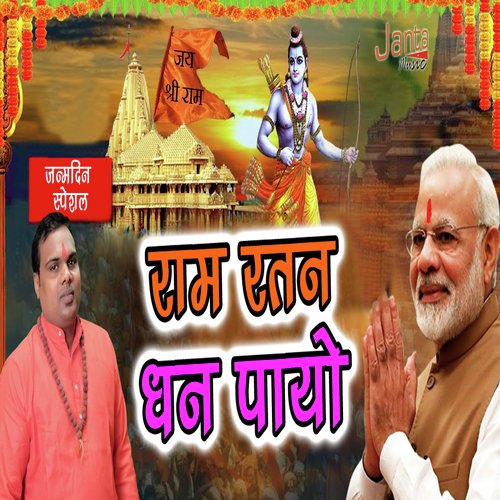 Ram Ratan Dhan Payo