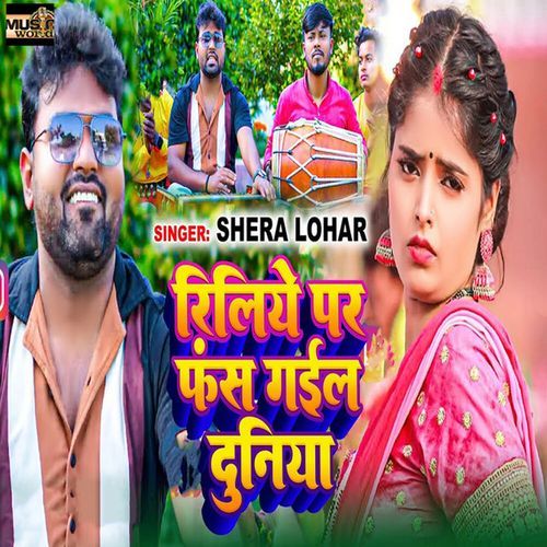 Reeliye Par Fans Gail Duniya