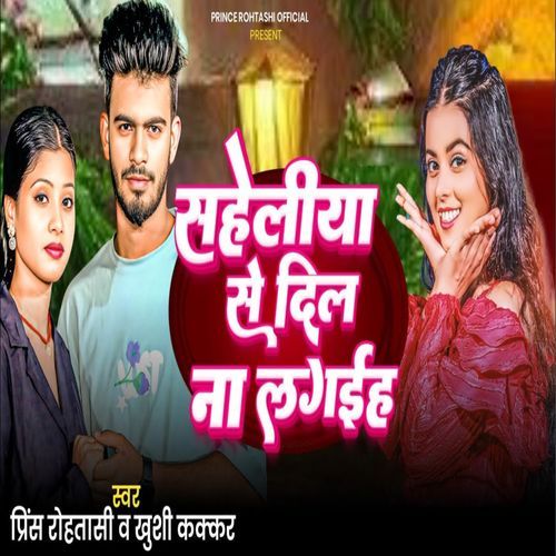 Saheliya Se Dil Na Lagaih