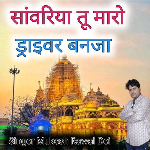 Sanwariya Tu Daraiwar Banja