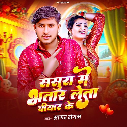 Sasura Me Bhatar Leta Chiyar Ke