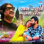 Sath De Tujhi Jara Jara (From "Smart Sunbai")
