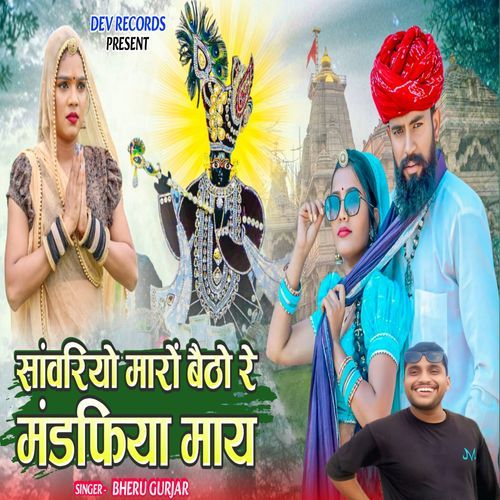 Sawariya Maro Betho Re Mandfiya Maay