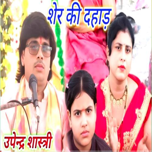 Sher Ki Dahad