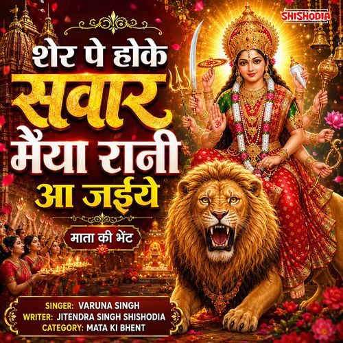 Sher Pe Hoke Sawar Maiya Rani Aa Jaiye