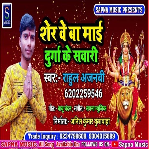 Sher ve ba maee Durga Ke Sawari (Bhojpuri Song)