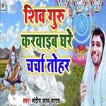 Shiv Guru Karavaib Ghare Charcha Tohar
