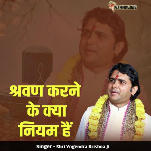 Shravan Karne Ke Kya Niyam Hai