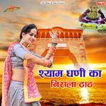 Shyam Dhani Ka Nirala Thath