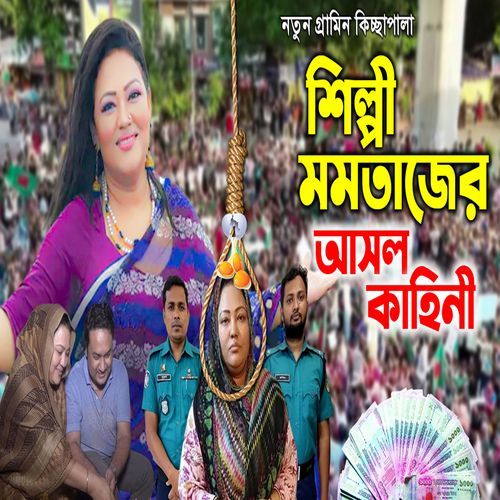 Silpi mamatajera asal kahini