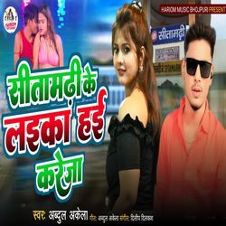 Sitamarhi ke Laika haai kareja